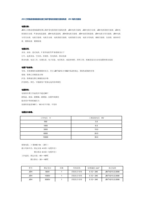 JEH电缆,国标3C电缆