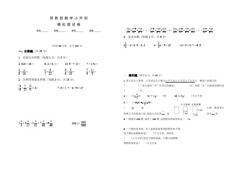 苏教版数学小升初押题试卷及答案