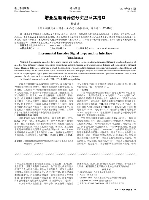 增量型编码器信号类型及其接口