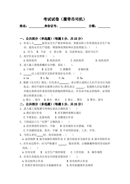 考试试卷(履带吊司机)