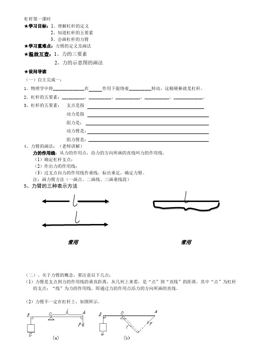 初中科学八年级上册杠杆第一课时导学案