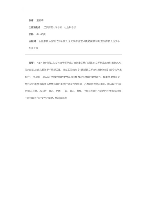 新女性的抒情赞美诗——评《中国现代文学女性形象初探》