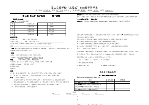 离子反应导学案