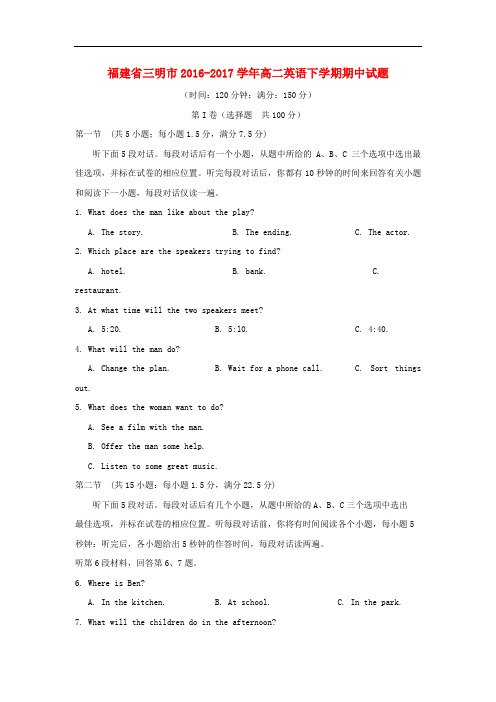 福建省三明市高二英语下学期期中试题