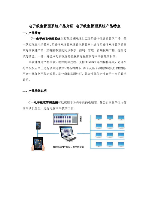 电子教室管理系统