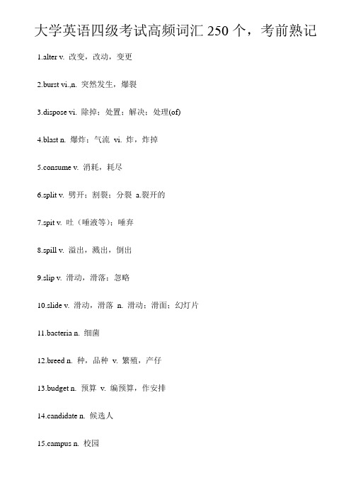 大学英语四级考试高频词汇250个