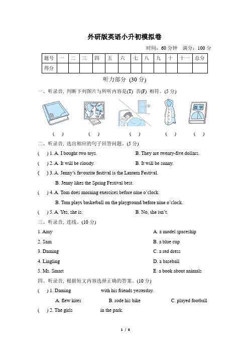 外研版英语小升初模拟卷(含听力材料及答案)