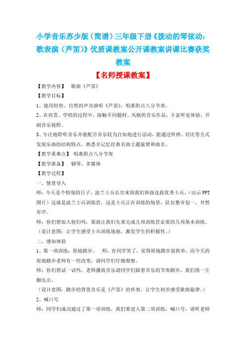 小学音乐苏少版(简谱)三年级下册《拨动的琴弦动:歌表演(芦笛)》优质课公开课教案讲课比赛获奖教案D001