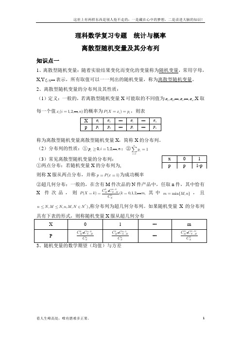 (新)高中理科数学离散型随机变量及分布列