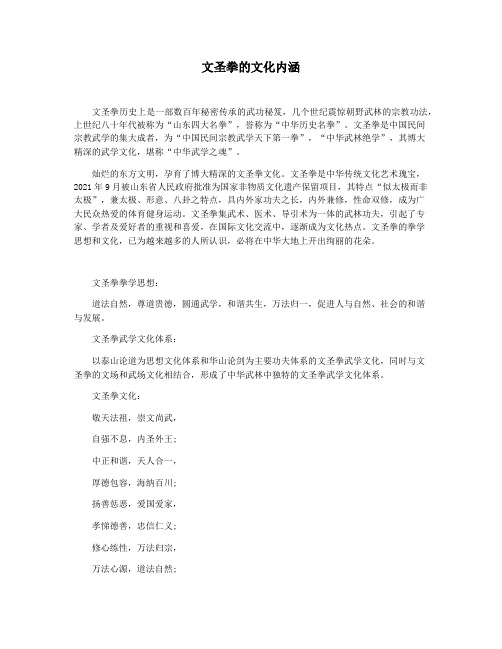 文圣拳的文化内涵