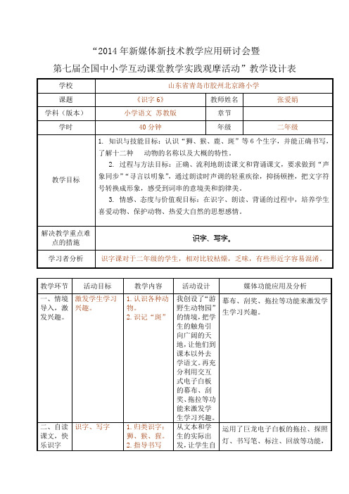 《识字6》教学设计