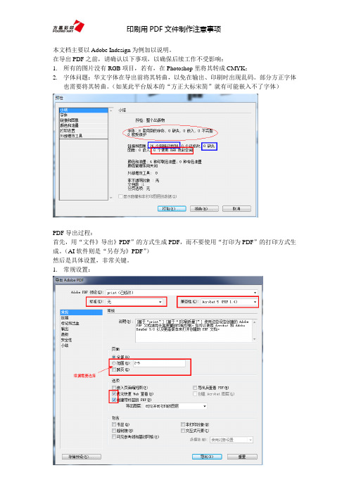 印刷用PDF制作选项说明
