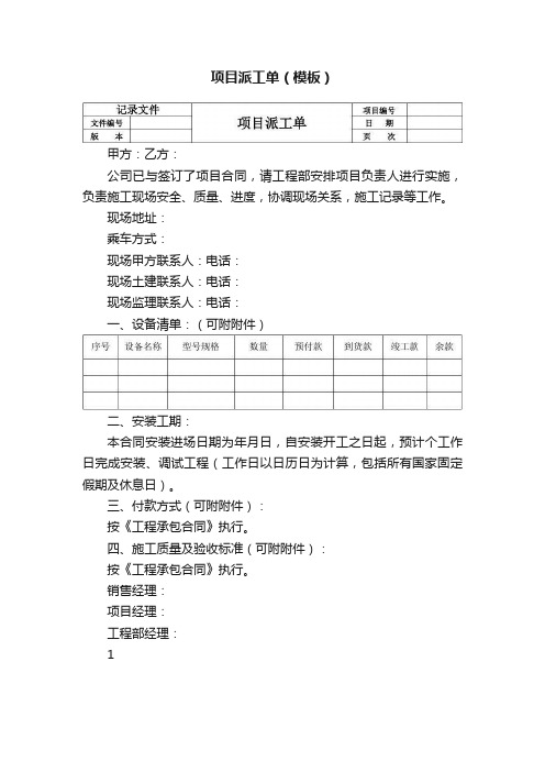 项目派工单（模板）