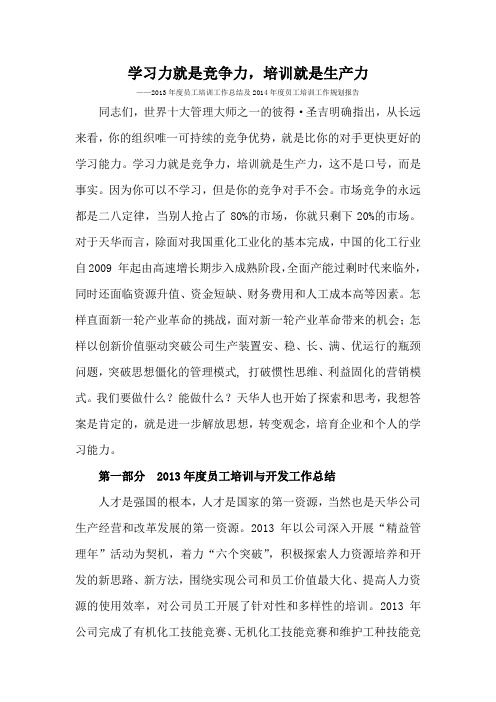 学习力就是竞争力,培训就是生产力