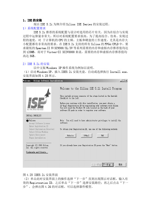 ISE学习教程解析