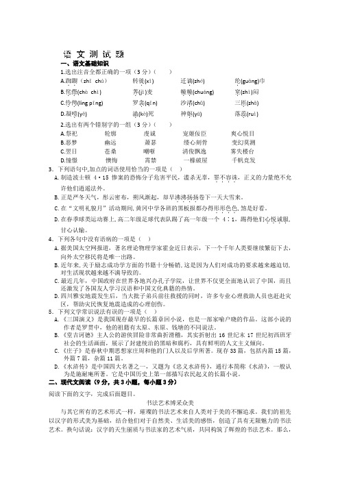 湖北省黄冈市黄梅一中高二上学期适应性训练七语文试题 含答案