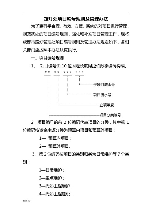 项目编号规则及管理办法