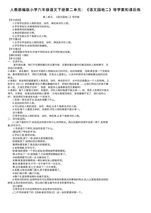 人教部编版小学六年级语文下册第二单元：《语文园地二》导学案和课后练