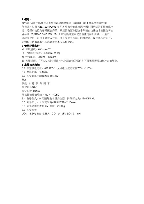 KDY127矿用隔爆兼本安型直流电源