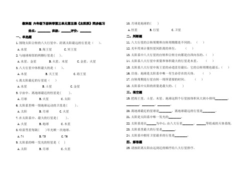 教科版 六年级下册科学第三单元第五课《太阳系》同步练习