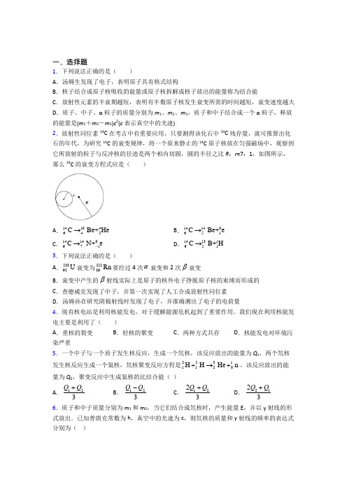 人教版初中高中物理选修三第五章《原子核》测试卷(含答案解析)