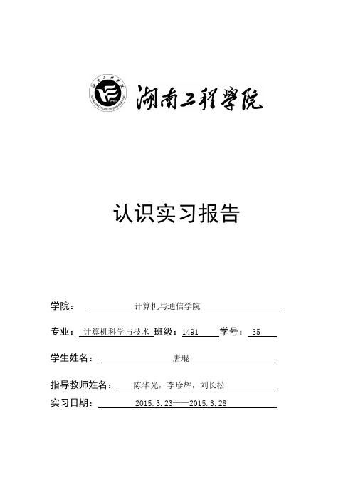 15年认识实习报告格式