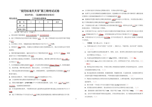 《起重机械》考试试题(含答案)