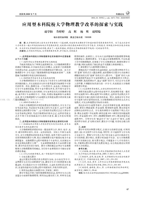 应用型本科院校大学物理教学改革的探索与实践