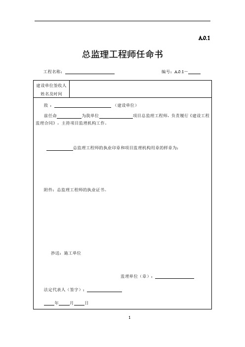 江苏省建设工程资料表格(第六版)