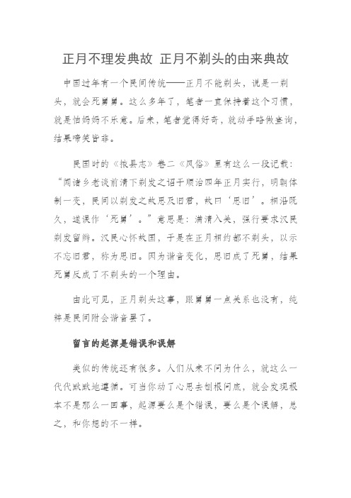 正月不理发典故 正月不剃头的由来典故