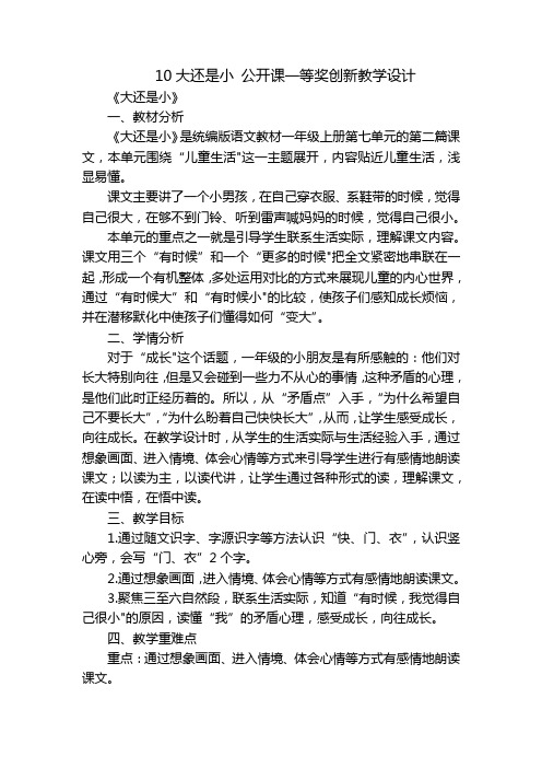 10大还是小公开课一等奖创新教学设计_2