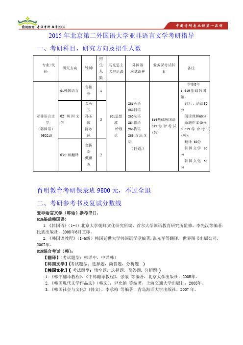 2015年北二外亚非语言学考研真题,考研参考书,考研经验,考研出题趋势