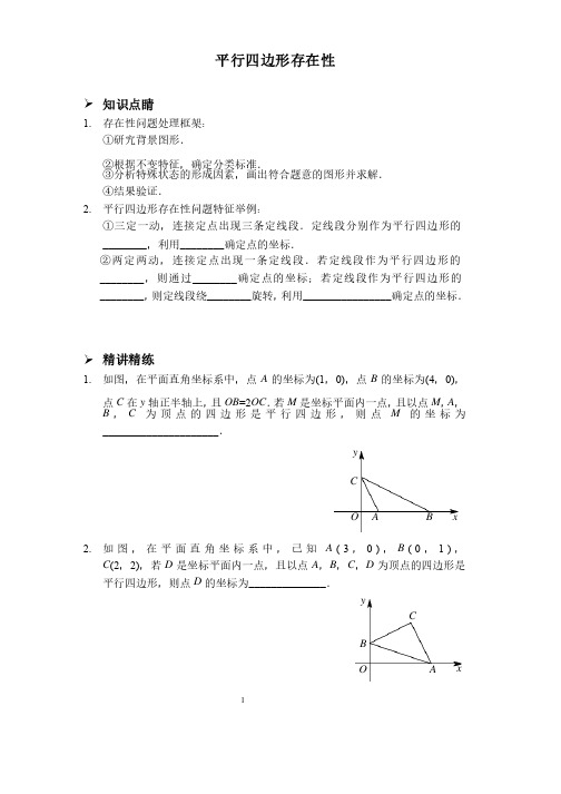 一次函数平行四边形存在性