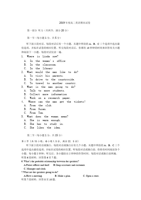 2019年度高二英语期末试卷