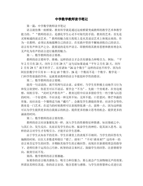 中学数学教师读书笔记