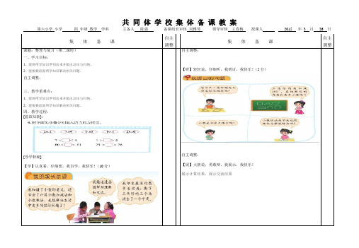 四年级数学教案整理与复习第二课时