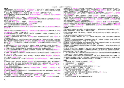 列车调度员(答案)