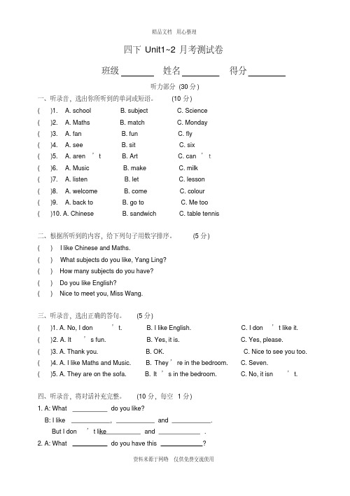 译林版四年级下册英语第一次月考测试题及答案Unit1-unit2