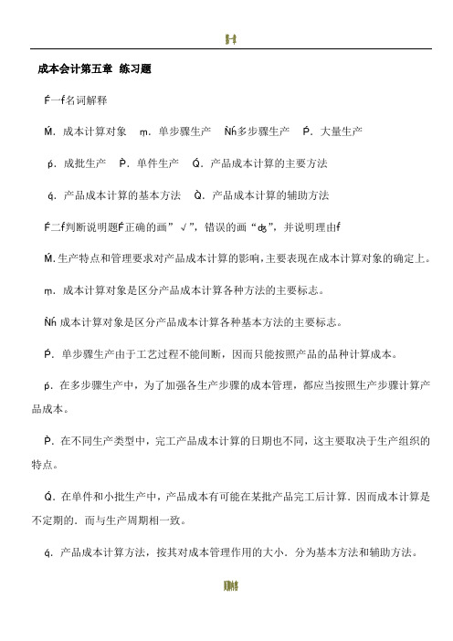 成本会计第五、六章  练习题