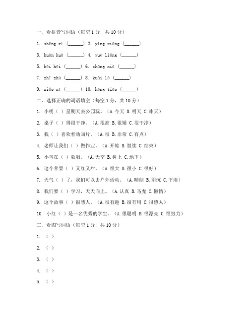 姜堰区一年级语文期中考试试卷