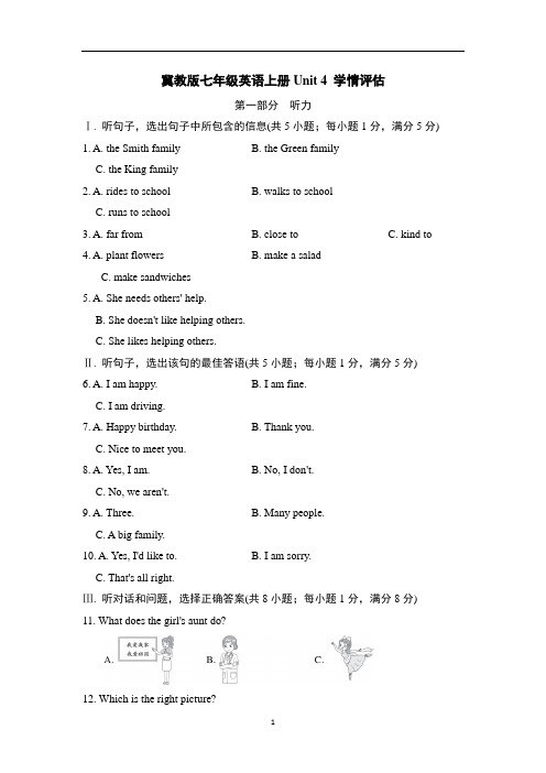 冀教版七年级英语上册Unit 4 学情评估含答案