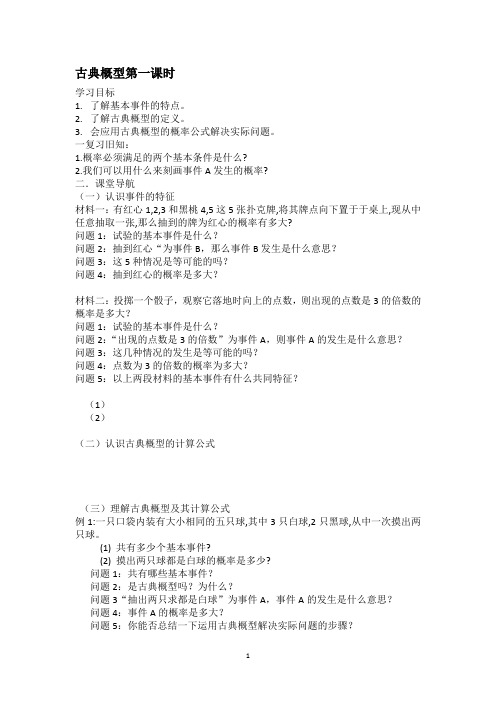 常州市西夏墅中学高二数学教学案古典概型第一课时