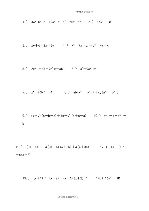 七年级因式分解练习试题100道