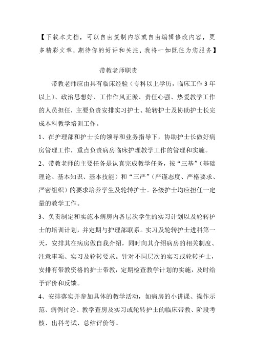 带教老师职责
