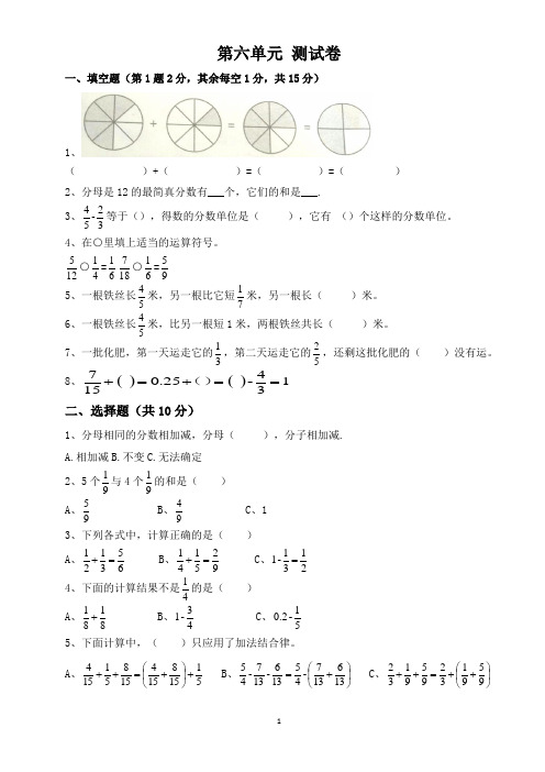 人教版小学数学五年级下学期第六章《分数的加减法》检测卷含答案