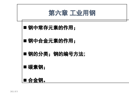 金属工艺学第六章