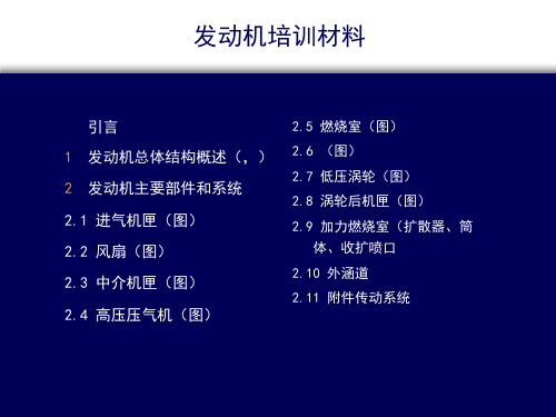 发动机培训材料 ppt课件