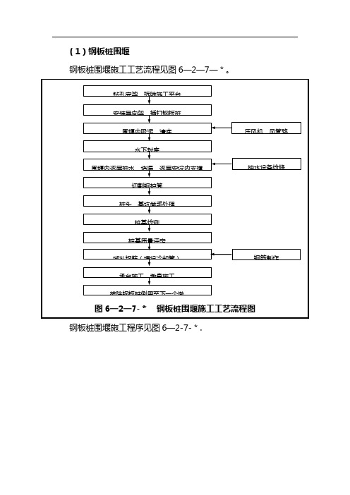 各种围堰施工要点