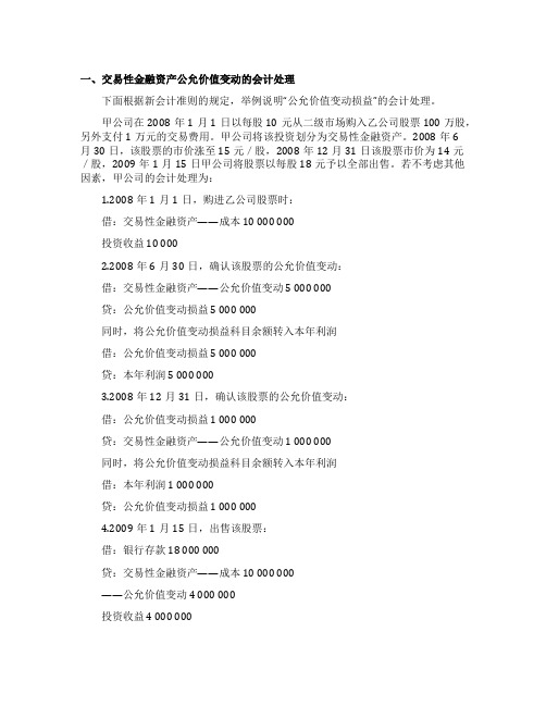 交易性的金融资产公允价值变动的会计处理