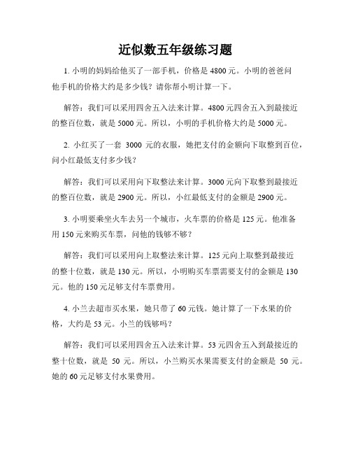 近似数五年级练习题